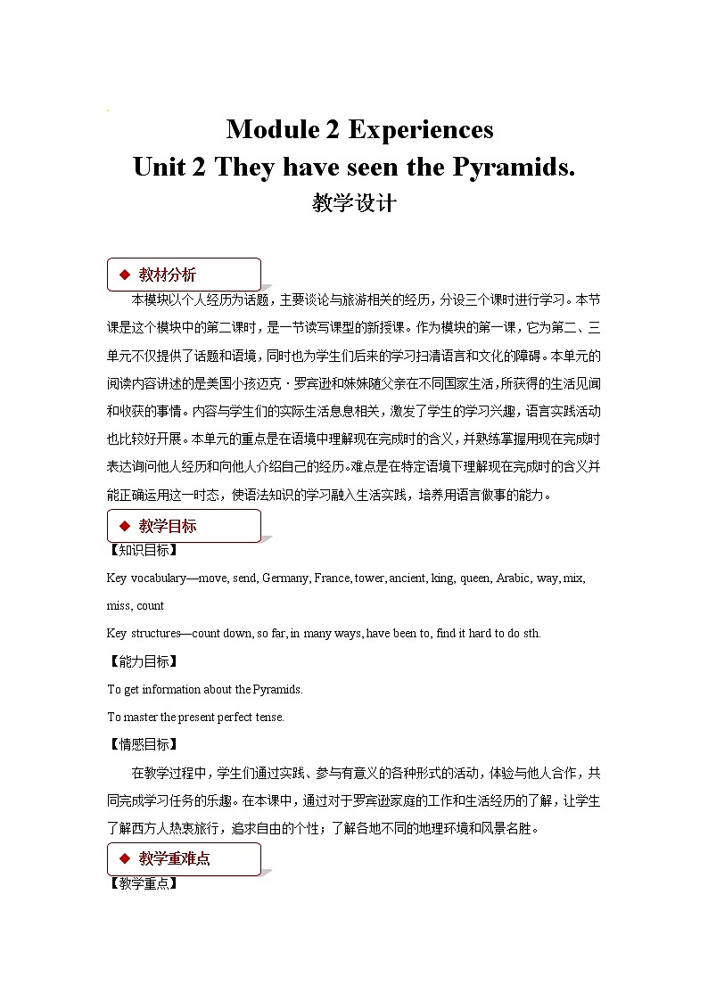 Module 2 Experiences Unit 2教学设计（外研版八下）第1页