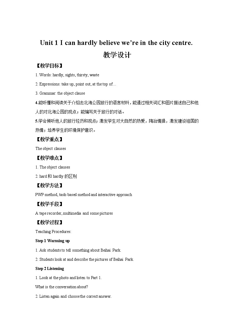 Module 8 Time off Unit 1教学设计（外研版八年级英语下册）01