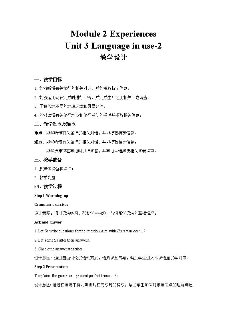 Module 2 Experiences Unit 3-2 公开课教学设计（外研版八年级英语下册）01