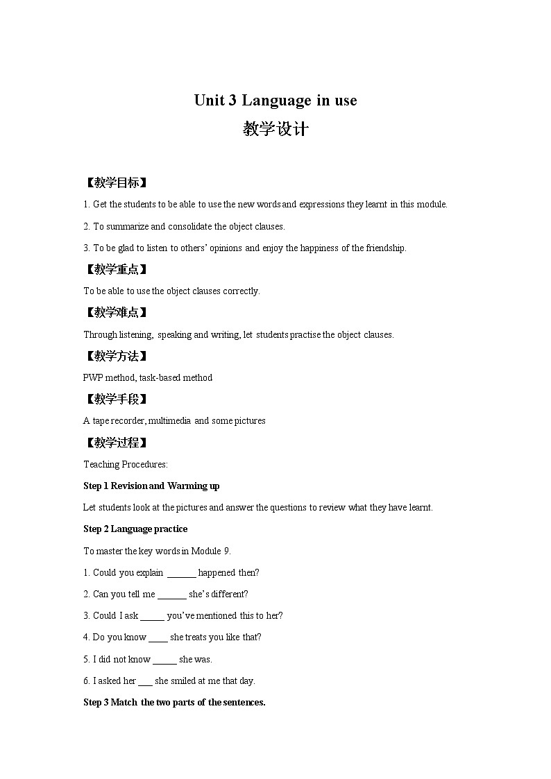 Module 9 Friendship Unit 3教学设计（外研版八年级英语下册）01