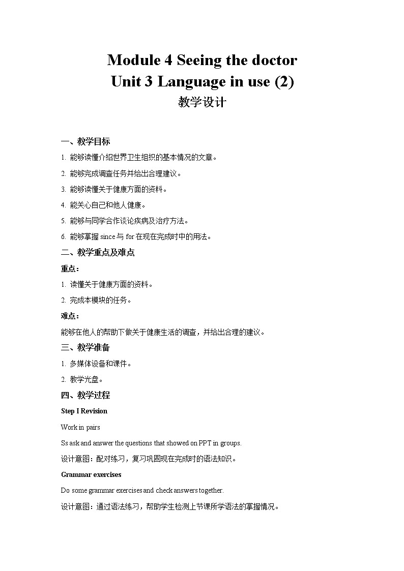 Module 4 Seeing the doctor Unit 3-2 公开课教学设计（外研版八年级英语下册）01