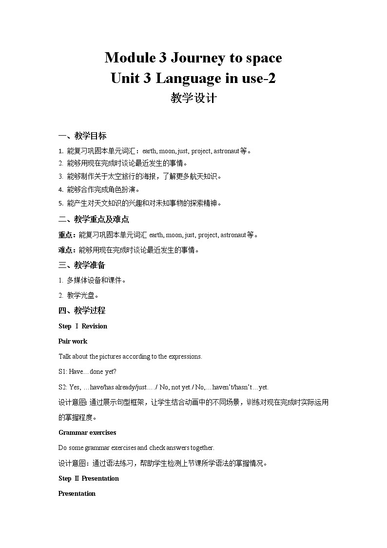 Module 3 Journey to space Unit 3-2 公开课教学设计（外研版八年级英语下册）01