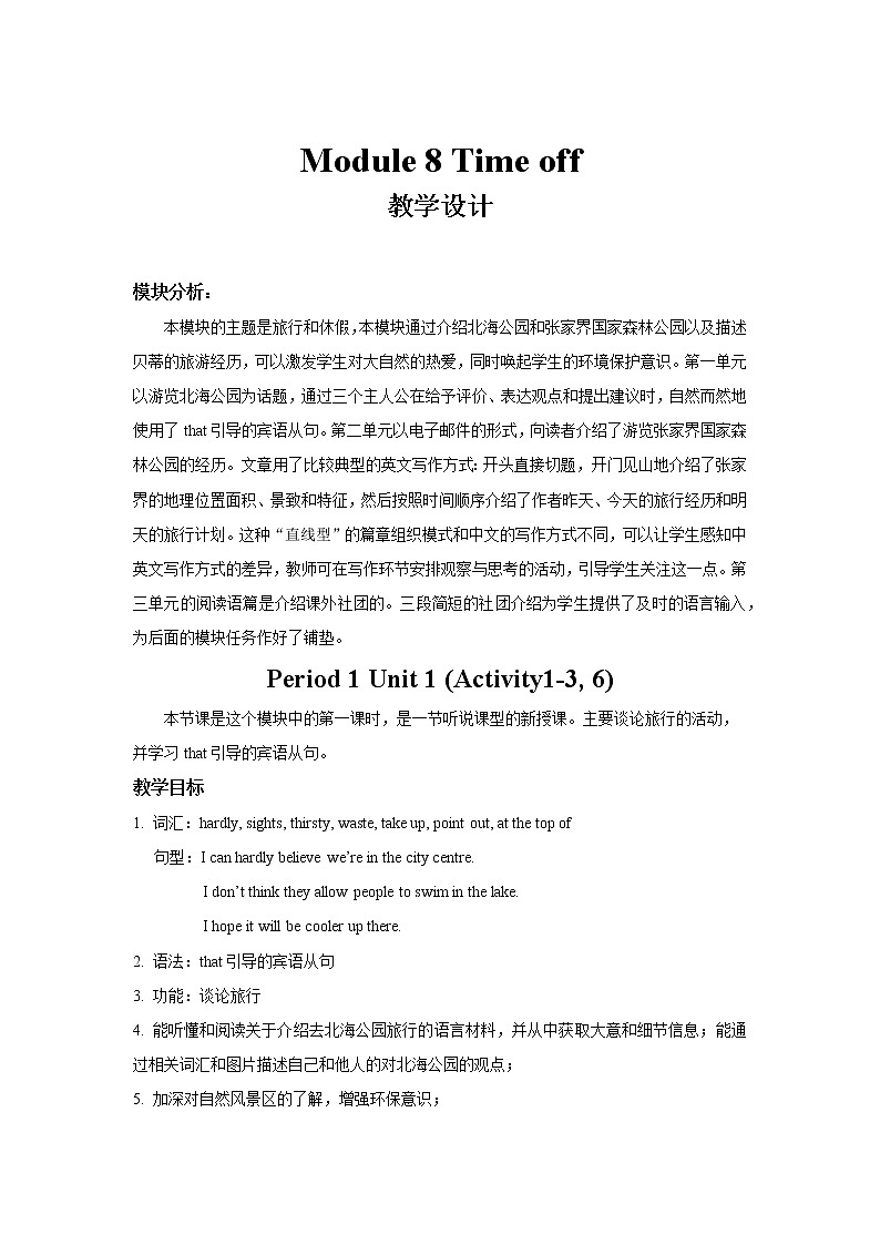 Module 8 Time off 第1课时公开课教学设计（外研版八年级英语下册）01