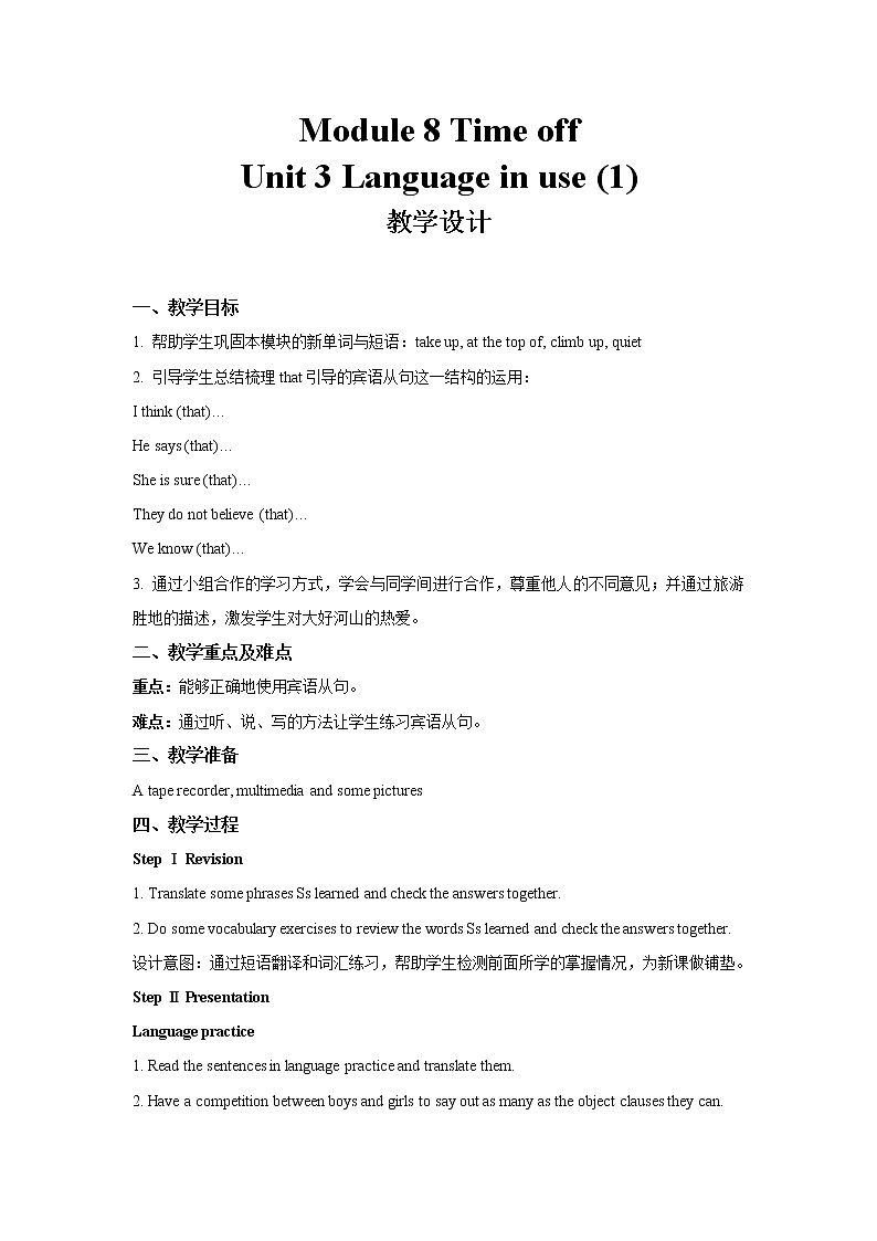 Module 8 Time off Unit 3-1 公开课教学设计（外研版八年级英语下册）01