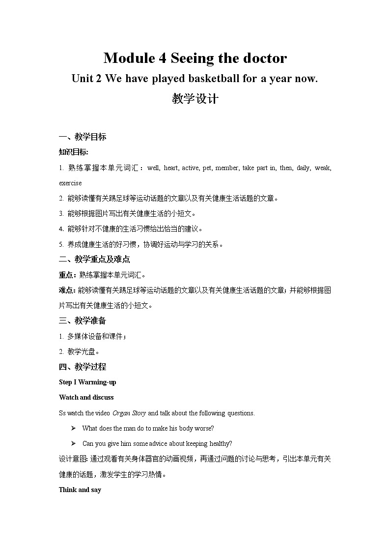 Module 4 Seeing the doctor Unit 2 公开课教学设计（外研版八年级英语下册）第1页