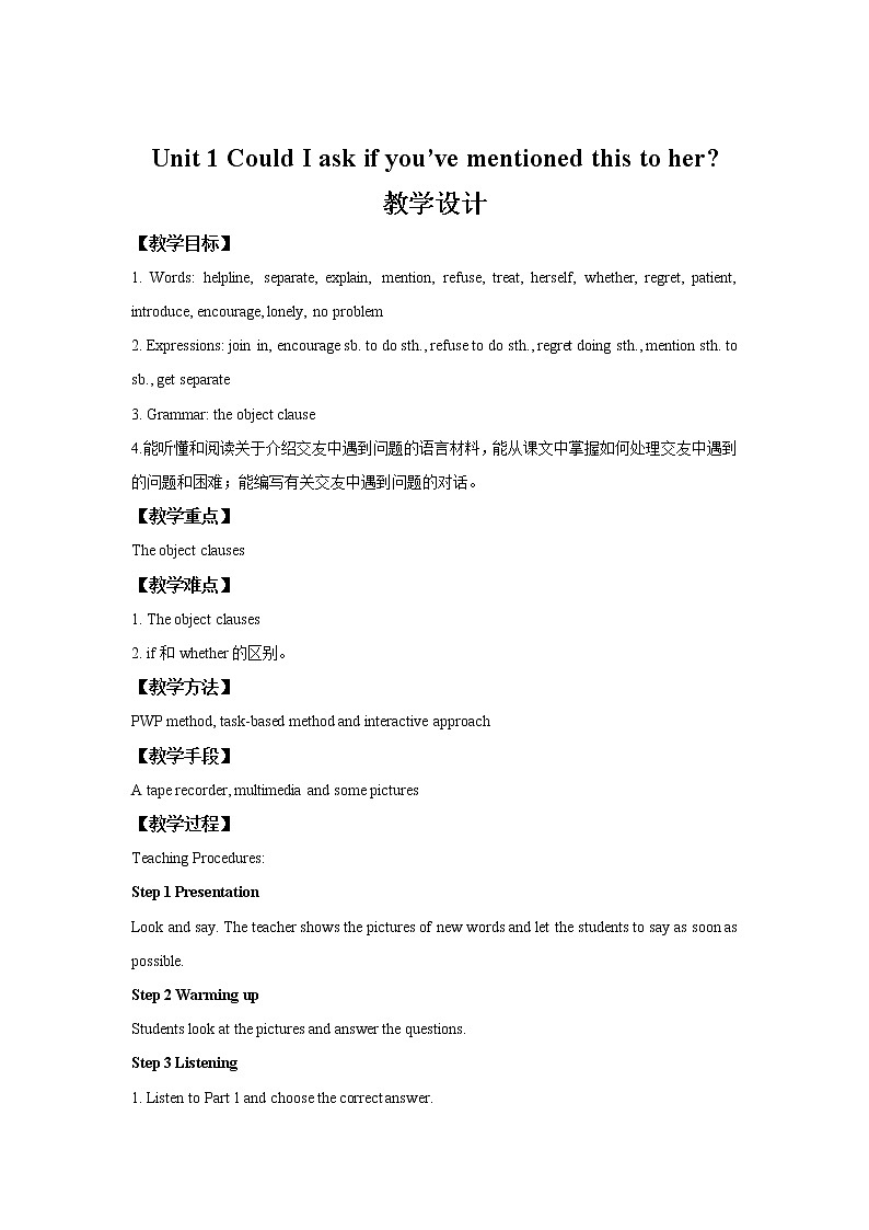 Module 9 Friendship Unit 1教学设计（外研版八年级英语下册）01