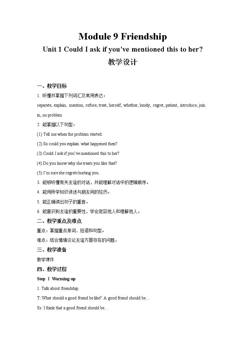Module 9 Friendship Unit 1 公开课教学设计（外研版八年级英语下册）01