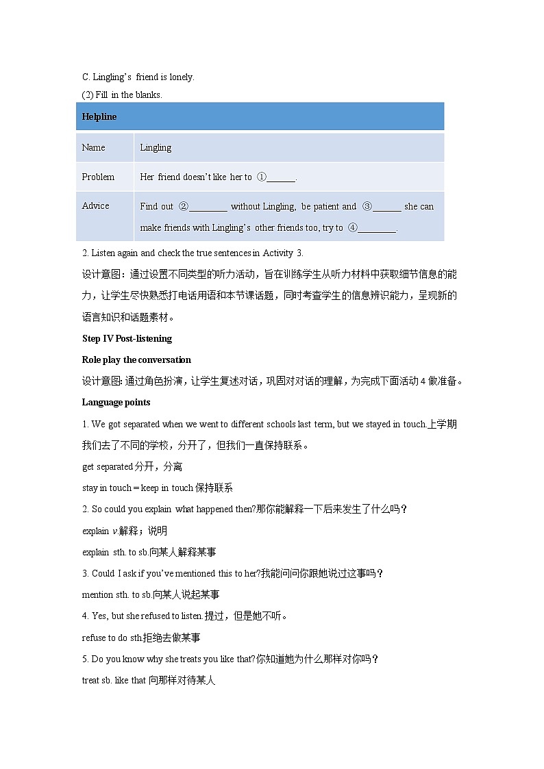 Module 9 Friendship Unit 1 公开课教学设计（外研版八年级英语下册）03