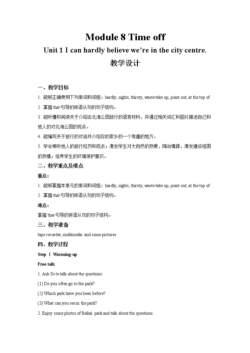 Module 8 Time off Unit 1 公开课教学设计（外研版八年级英语下册）01