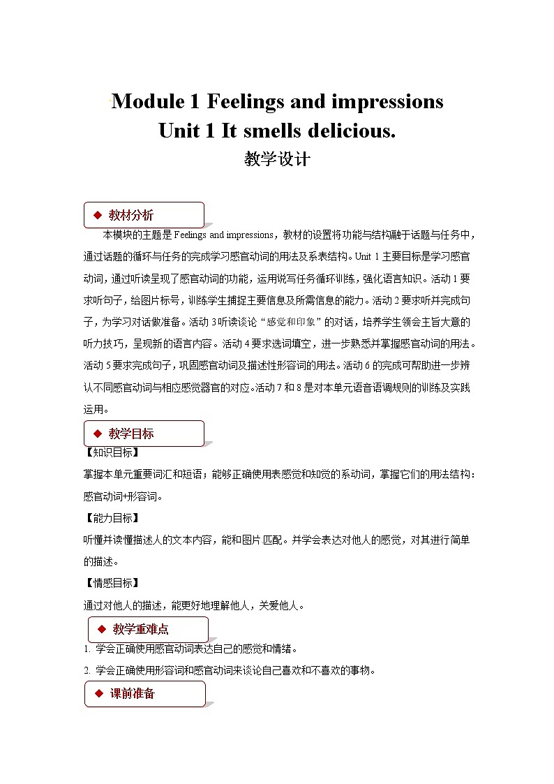 Module 1 Feelings and impressions Unit 1教学设计（外研版八下）01