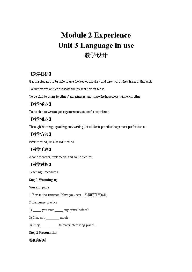 Module 2 Experiences Unit 3教学设计（外研版八年级英语下册）01