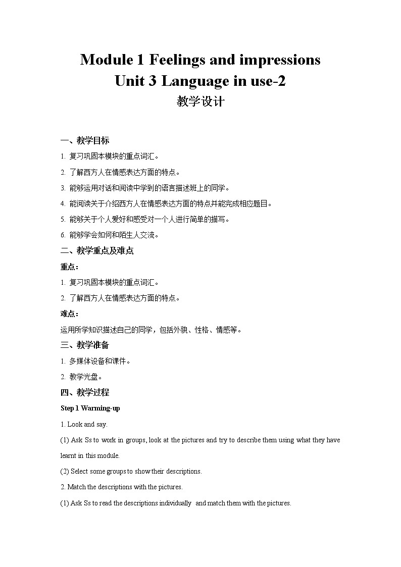 Module 1 Feelings and impressions Unit 3-2 公开课教学设计（外研版八年级英语下册）第1页