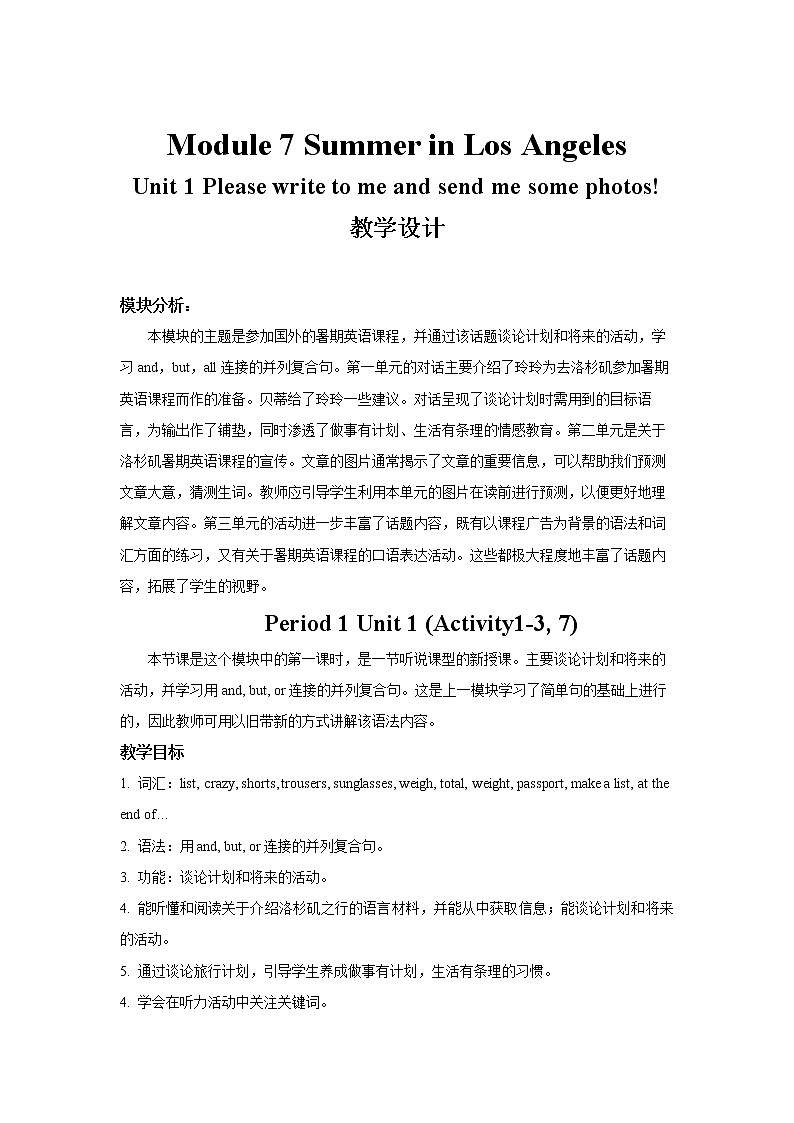 Module 7 Summer in Los Angeles 第1课时公开课教学设计（外研版八年级英语下册）01