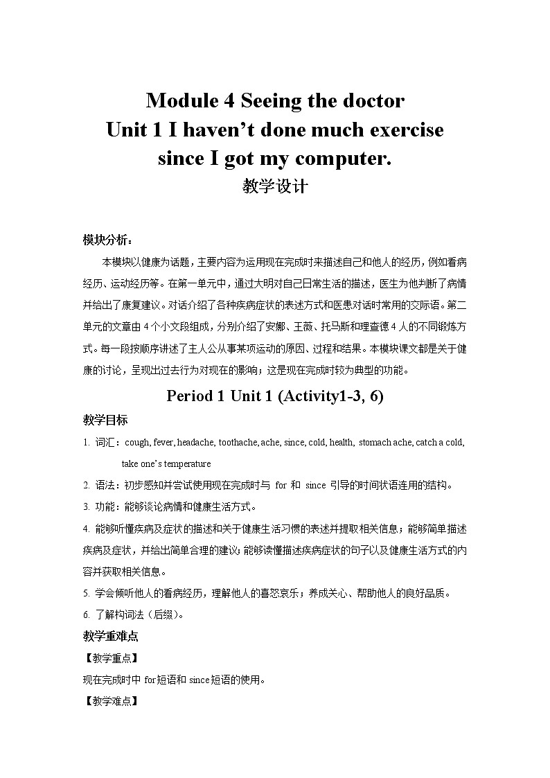 Module 4 Seeing the doctor Unit 1 第1课时 示范教案（八下）第1页