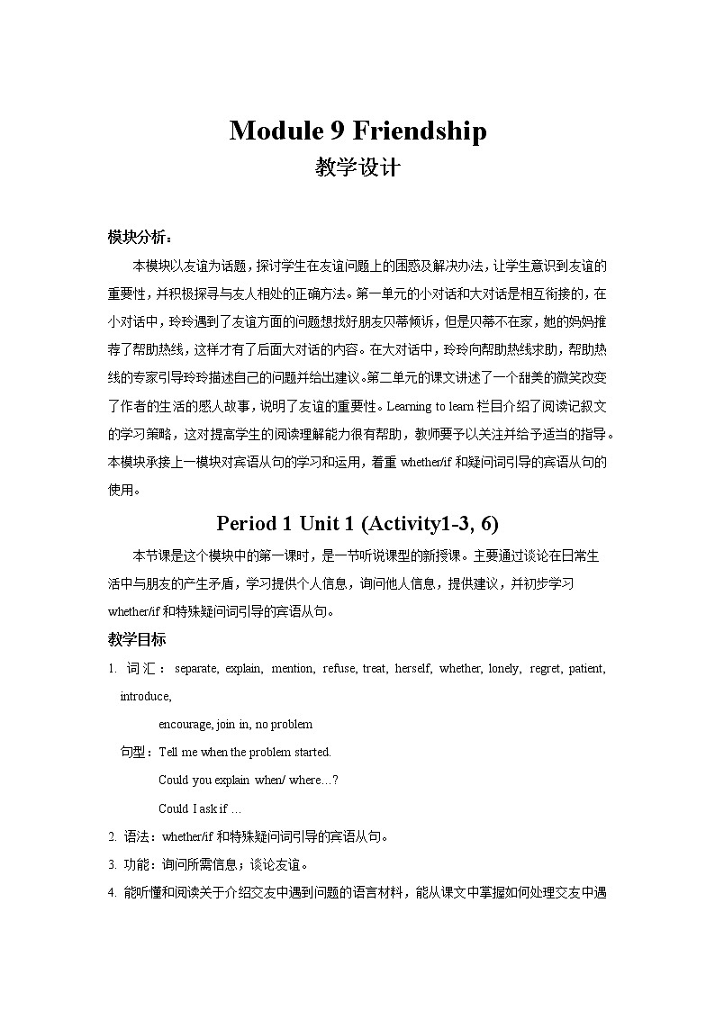 Module 9 Friendship 第1课时公开课教学设计（外研版八年级英语下册）01