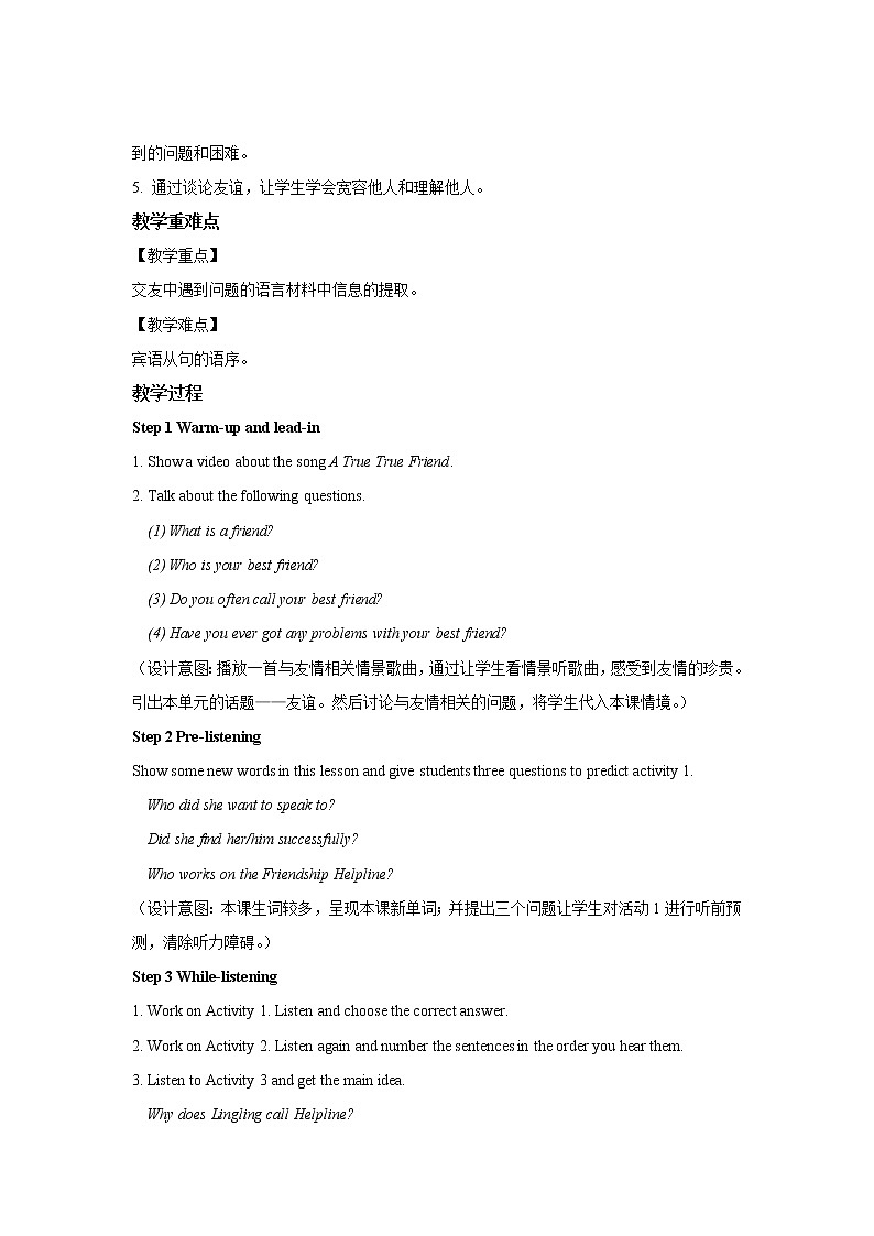 Module 9 Friendship 第1课时公开课教学设计（外研版八年级英语下册）02