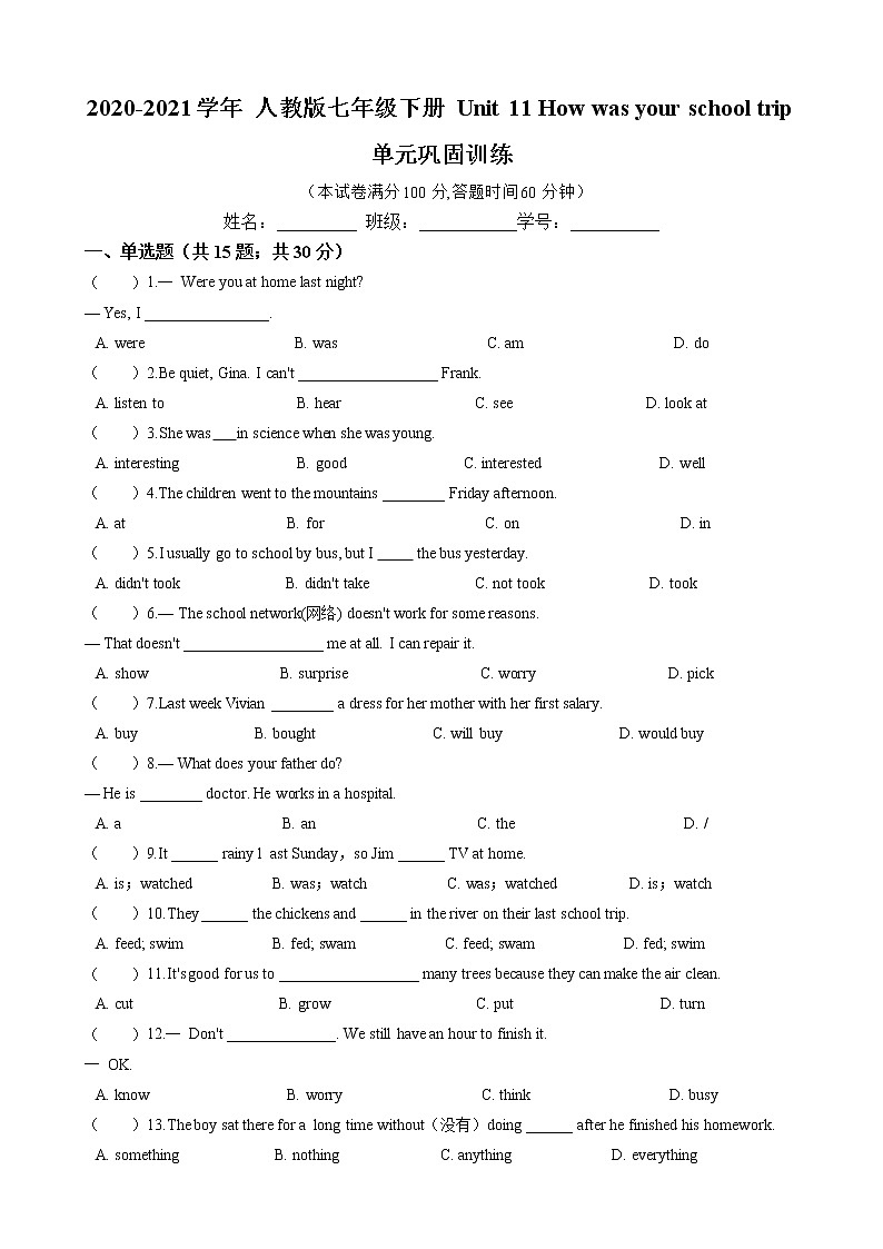 2020-2021学年 人教版七年级下册 Unit 11 How was your school trip  单元巩固训练（含答案）01