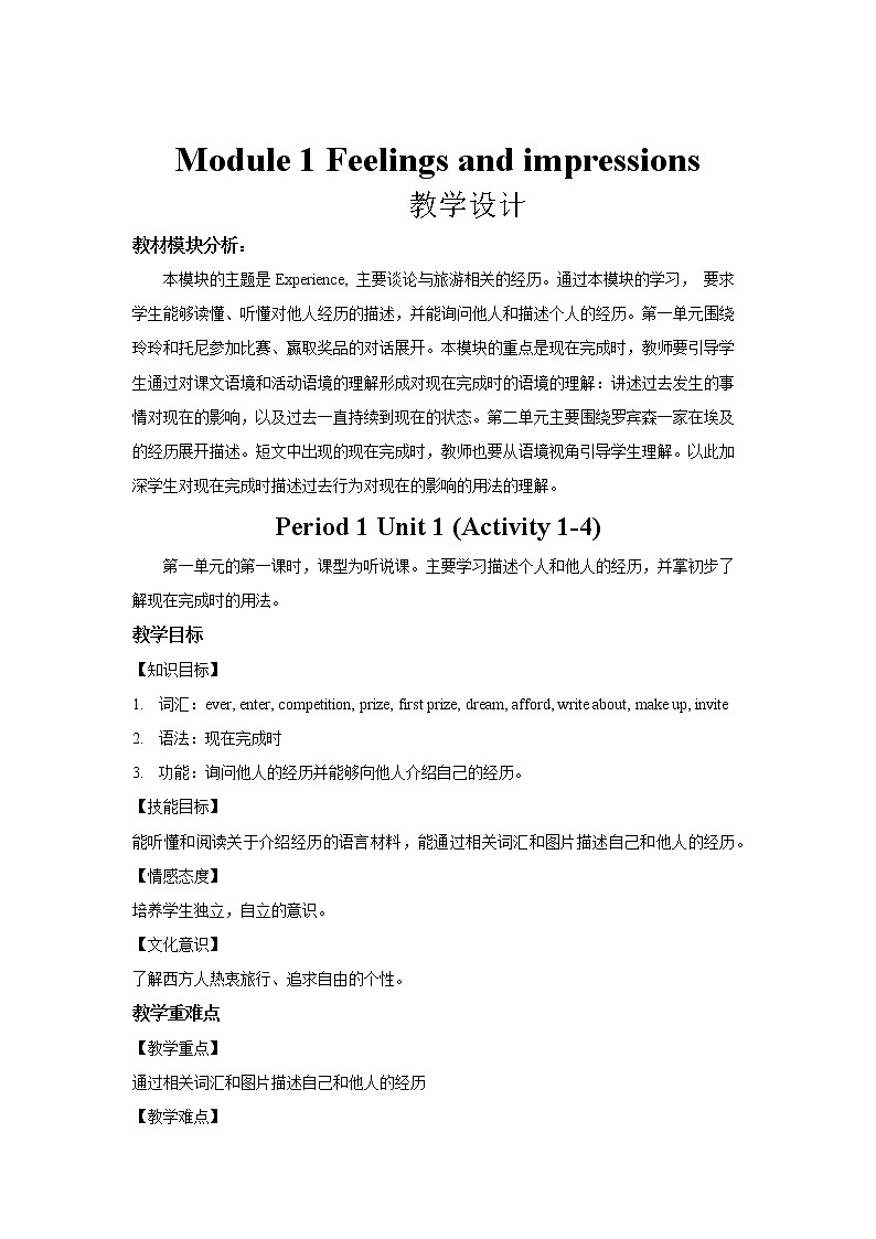 Module2 Unit 1 第2课时公开课教学设计（外研版八年级英语下册）01