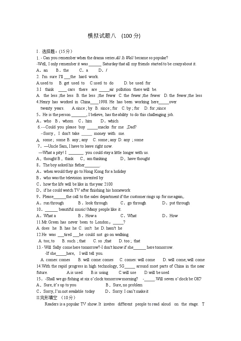 2021年湖北省阳新县中考模拟英语试题（八）（word版 含答案）01