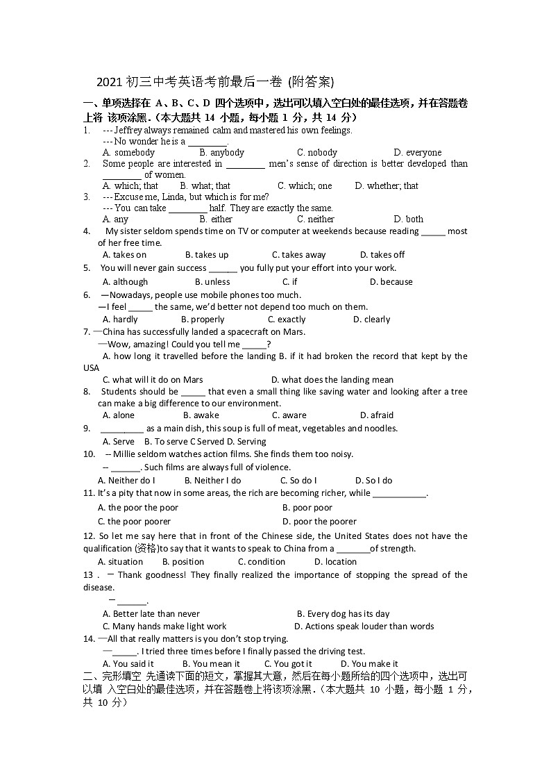 2021年江苏省无锡市九年级中考英语考前最后一卷1（word版 含答案）第1页