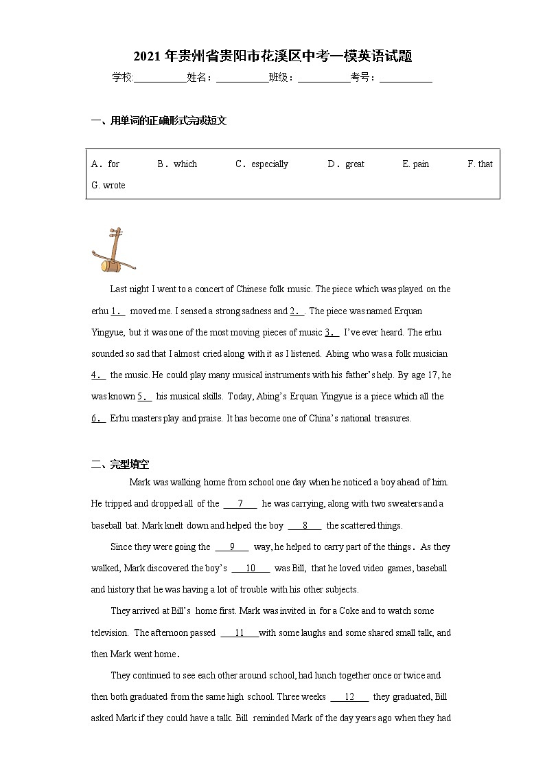 2021年贵州省贵阳市花溪区中考一模英语试题（word版 含答案）01