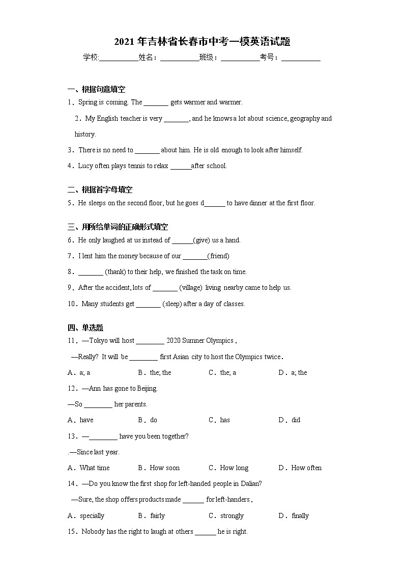 2021年吉林省长春市中考一模英语试题（word版 含答案）01