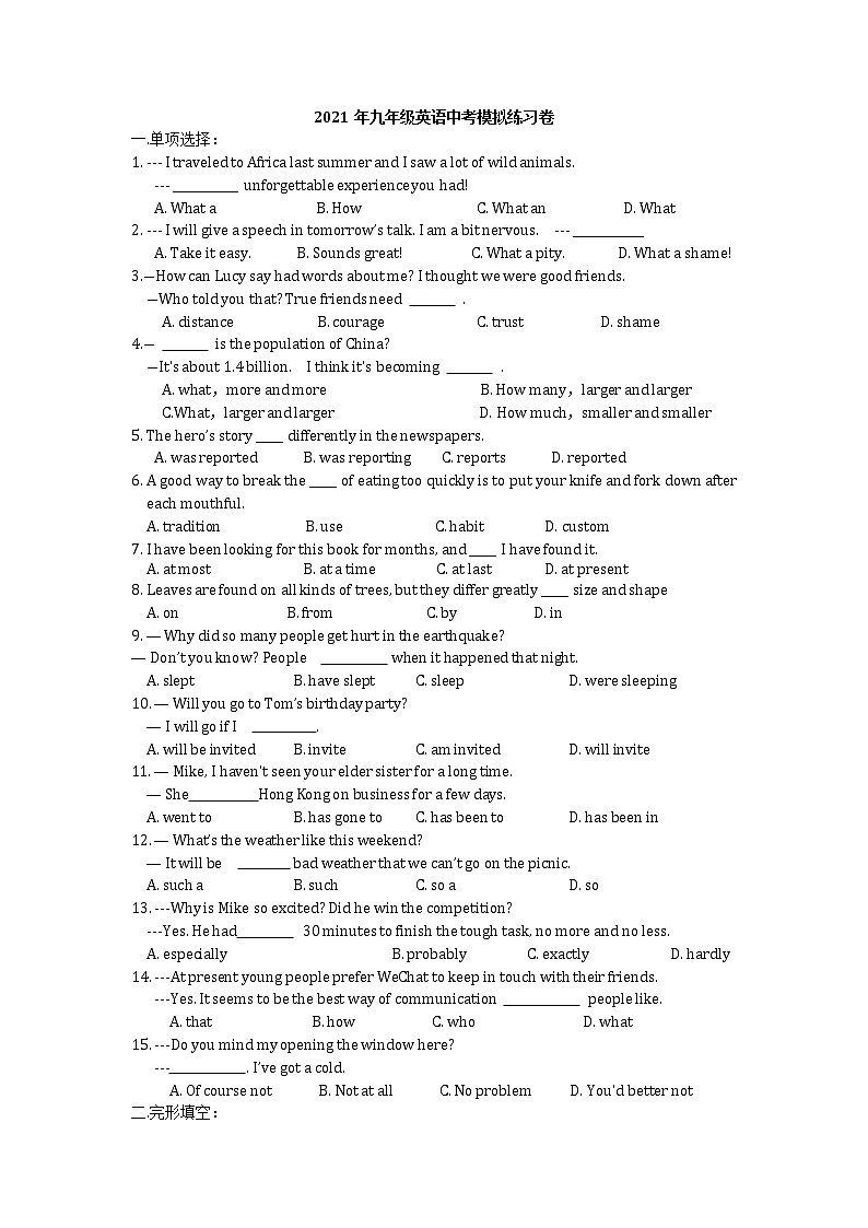 江苏省扬州市2021年九年级英语中考模拟练习卷（无听力有答案）01