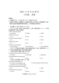 河南省2021年中招考前模拟九年级英语试卷（word版 含答案）