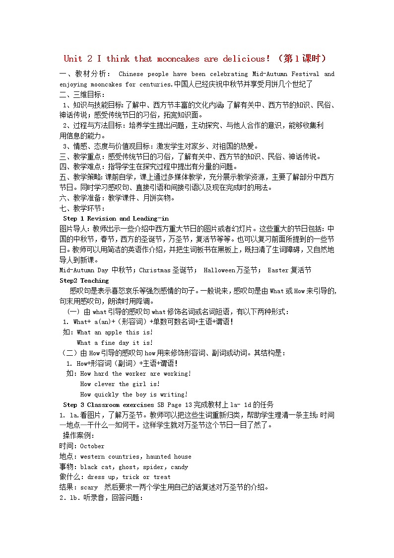 Unit 2 I think that mooncakes are delicious！（第1课时）教案 （新版）人教新目标版01