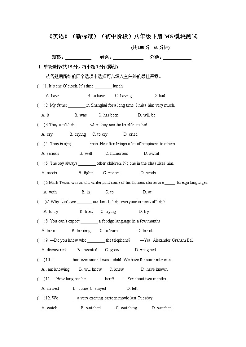 外研版（新标准）初中英语八年级下册M5测试题（含答案）01