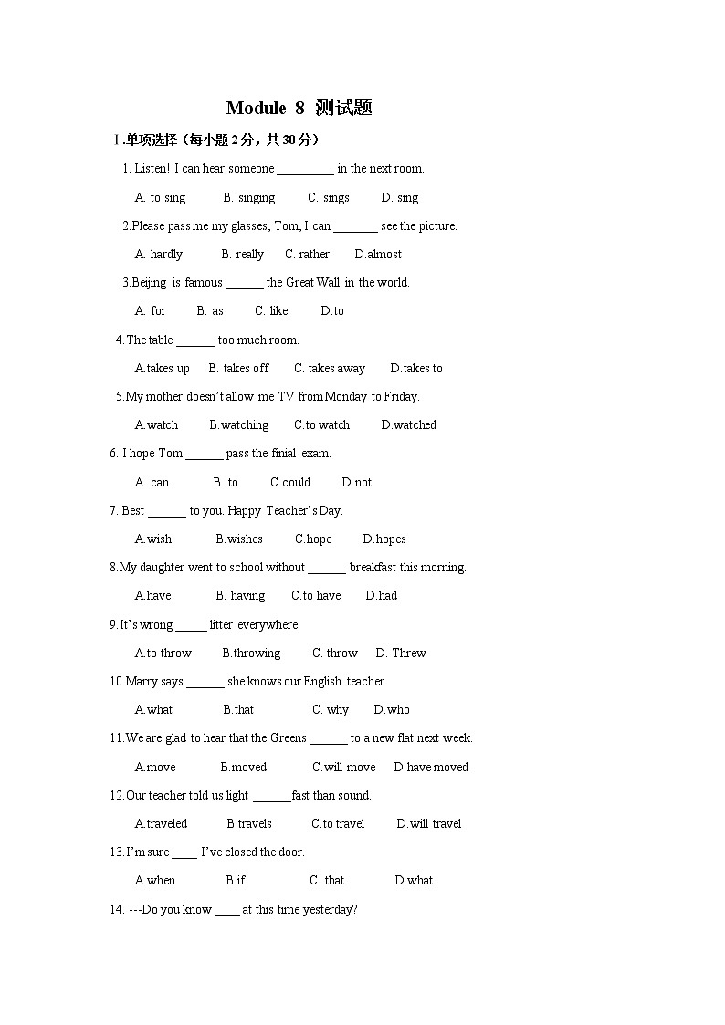 外研版（新标准）初中英语八年级下册M8测试题（含答案）第1页