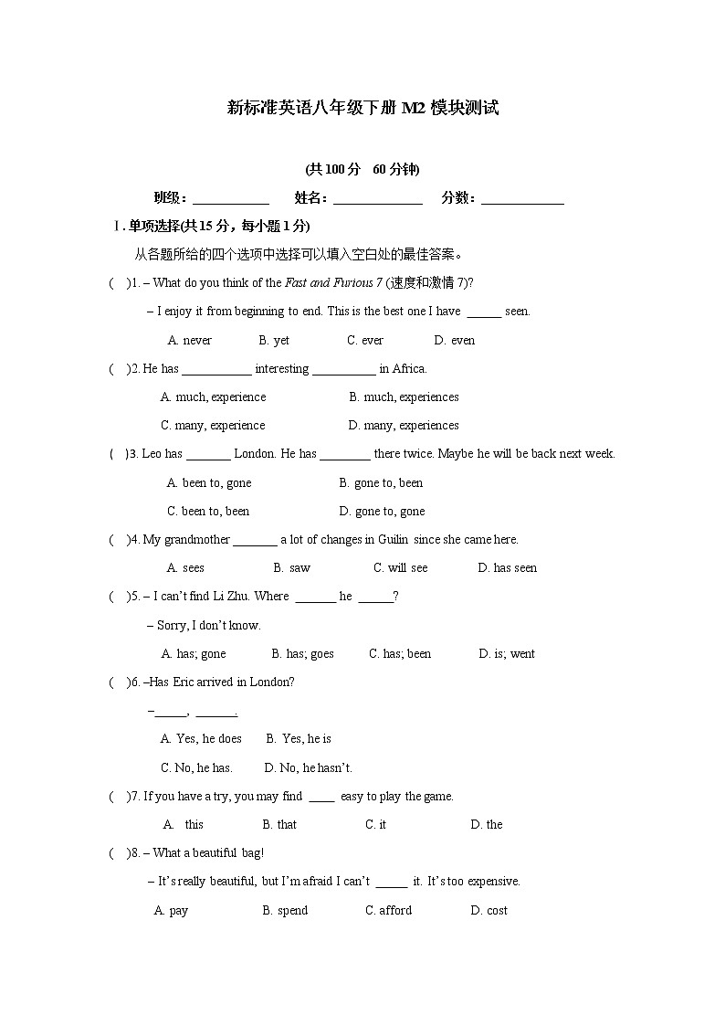 外研版（新标准）初中英语八年级下册M2测试题（含答案）01