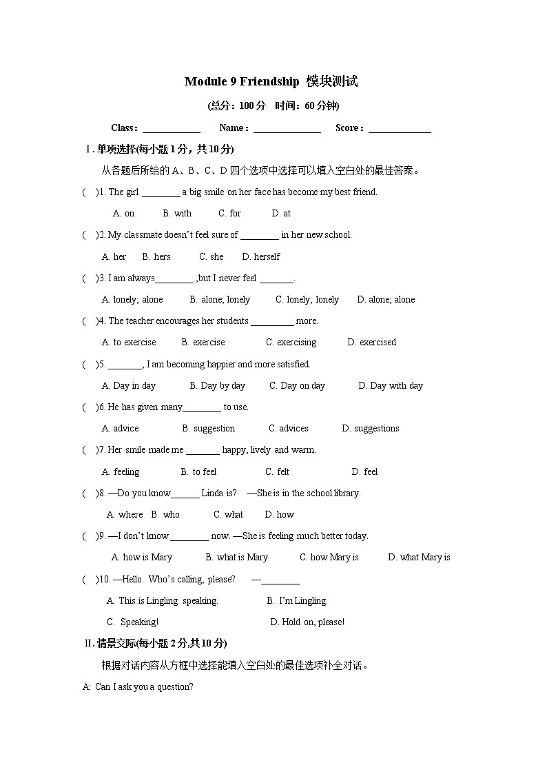 外研版（新标准）初中英语八年级下册M9测试题（含答案）01
