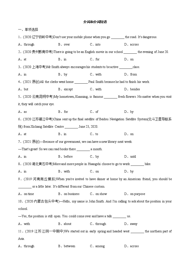 广东省中考英语复习语法精练：介词和介词短语（含答案）第1页