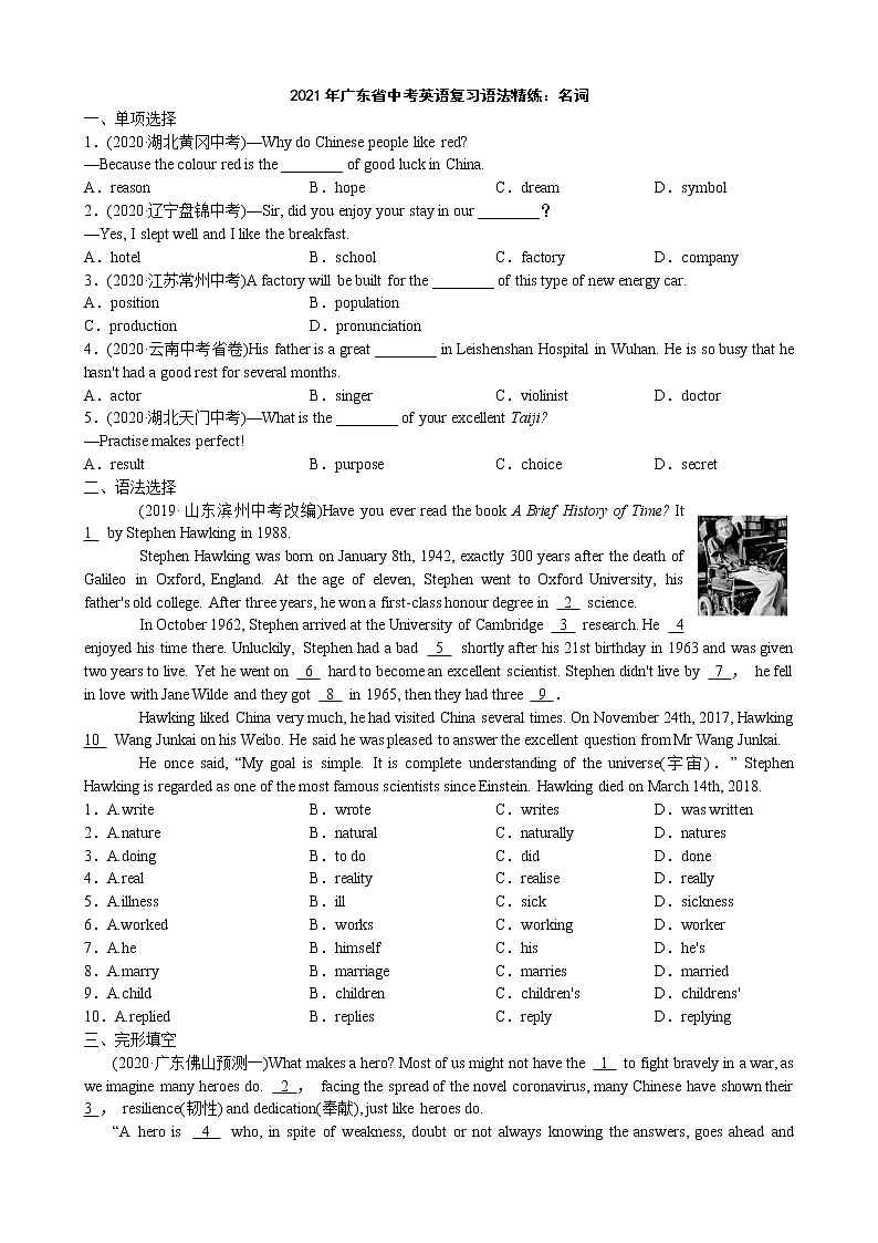 广东省中考英语复习语法精练：名词（含答案）01