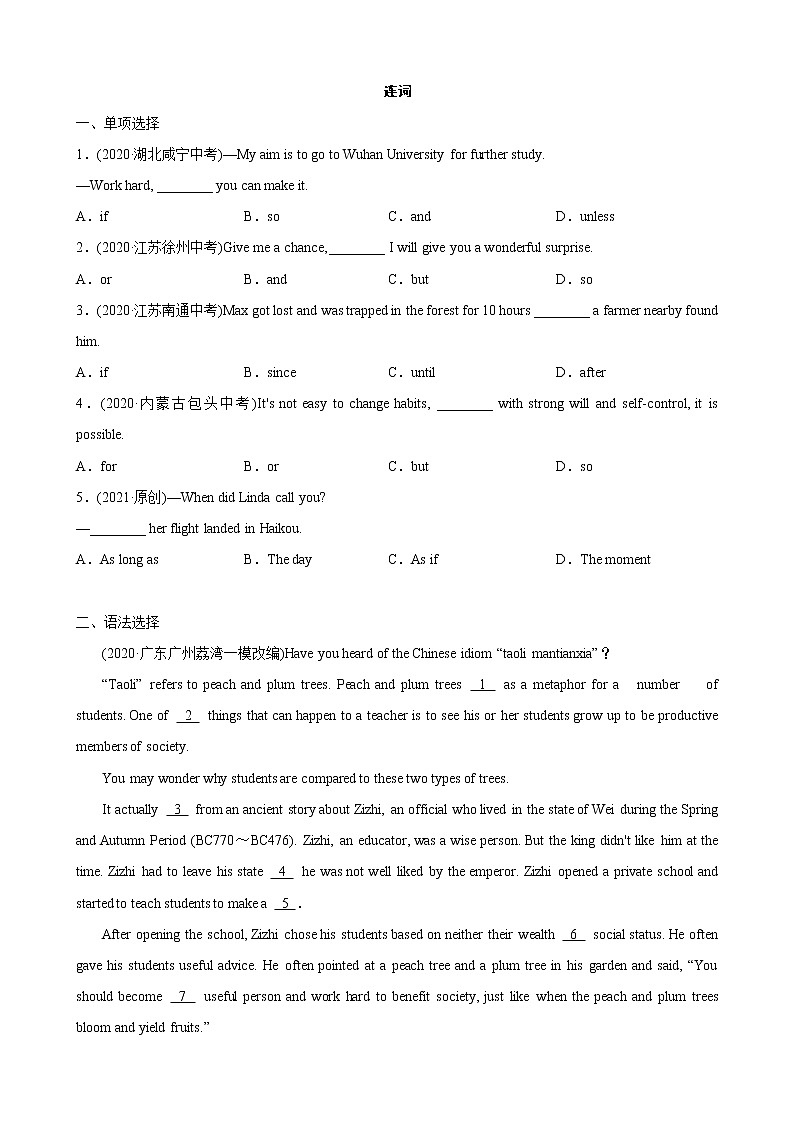 广东省中考英语复习语法精练：连词（含答案）第1页