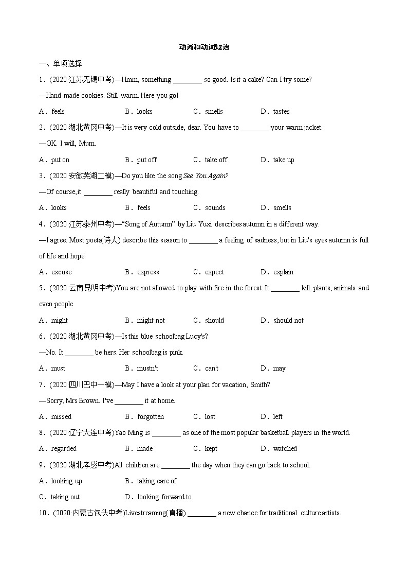 广东省中考英语复习语法精练：动词和动词短语（含答案）第1页