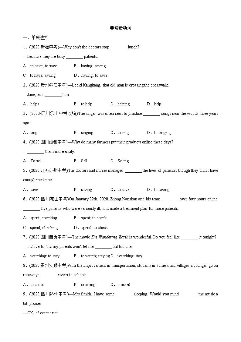 广东省中考英语复习语法精练：非谓语动词（含答案）01