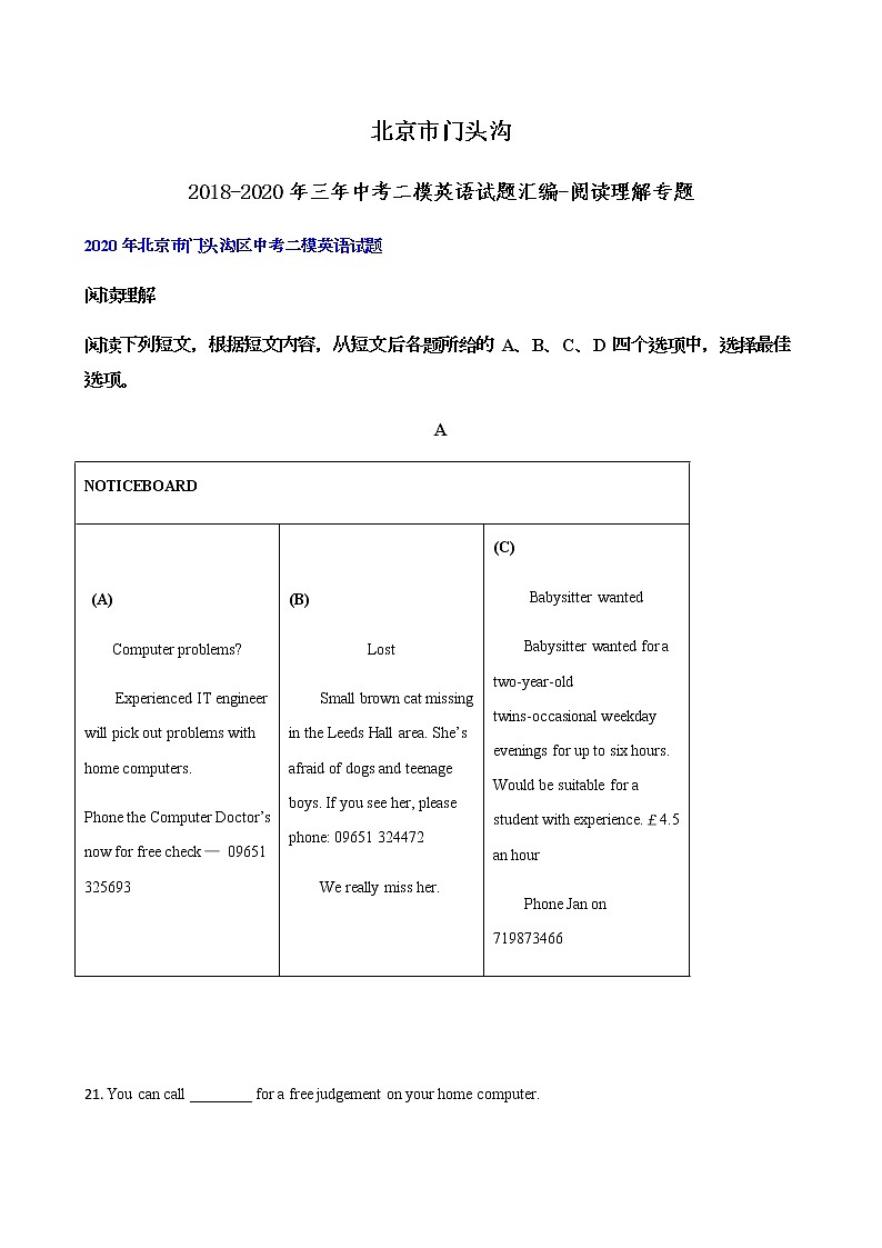 北京市门头沟2018-2020年三年中考二模英语试题汇编-阅读理解专题（含答案解析）01