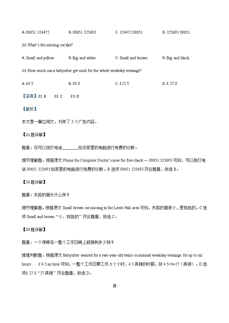 北京市门头沟2018-2020年三年中考二模英语试题汇编-阅读理解专题（含答案解析）02