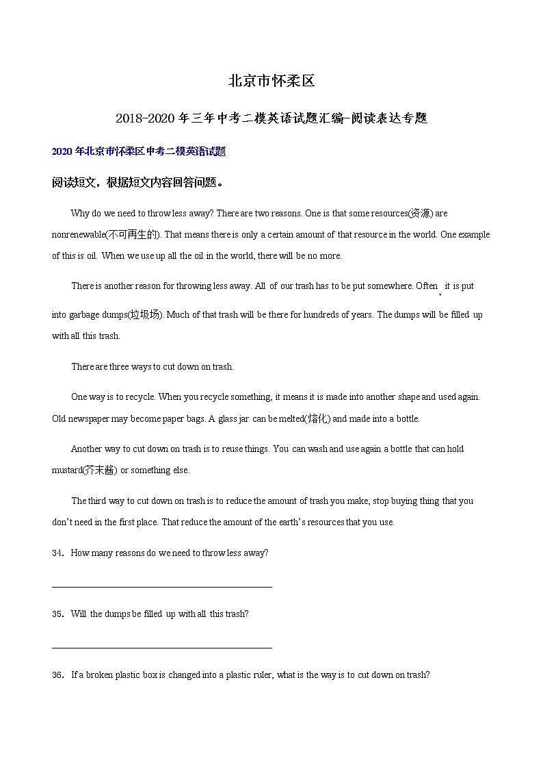 北京市怀柔区 2018-2020年三年中考二模英语试题汇编-阅读表达专题（含答案解析）01