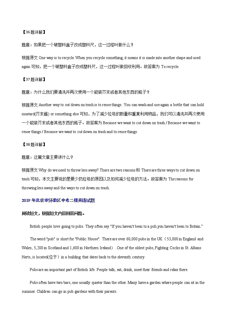 北京市怀柔区 2018-2020年三年中考二模英语试题汇编-阅读表达专题（含答案解析）03