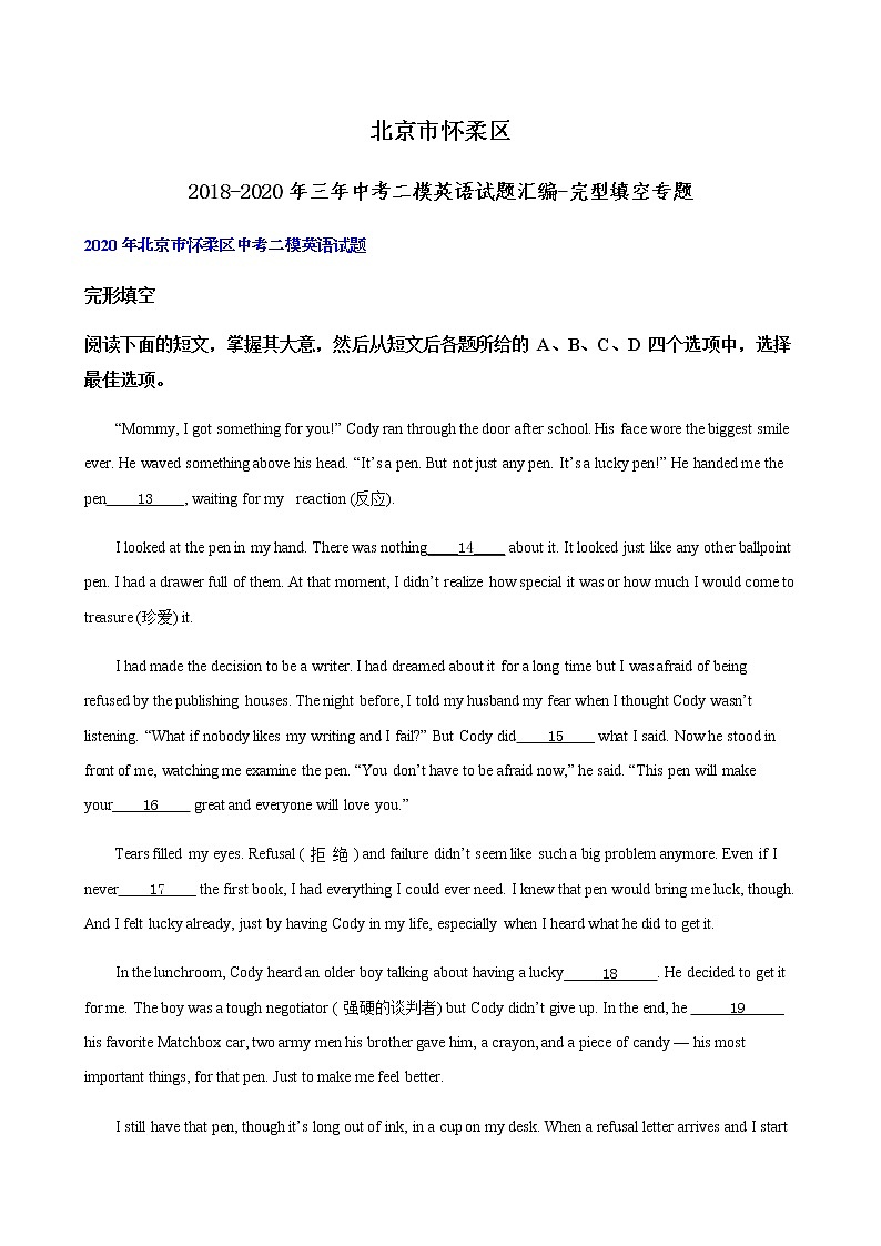 北京市怀柔区 2018-2020年三年中考二模英语试题汇编-完型填空专题（含答案解析）01