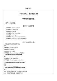 2021年上海市中考英语冲刺专题讲义-写作之作文模板及话题 (教师版+学生版)