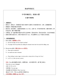 2021年上海市中考英语冲刺专题讲义-阅读D篇之任务型阅读 (教师版+学生版)