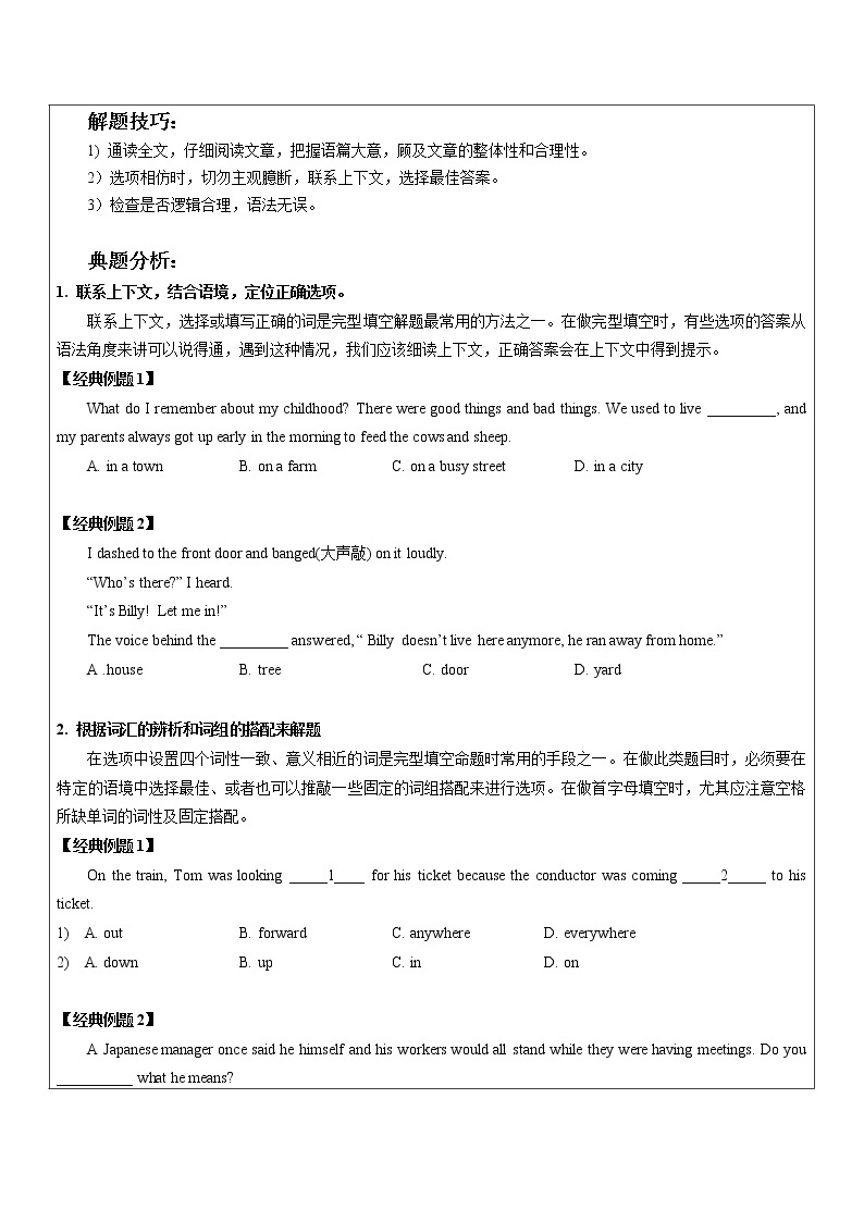 2021年上海市中考英语冲刺专题讲义-完型填空 (教师版+学生版)02
