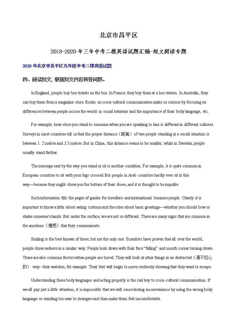 北京市昌平区2018-2020年三年中考二模英语试题汇编-短文阅读专题01