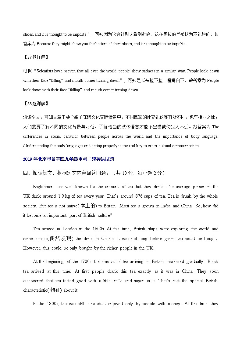 北京市昌平区2018-2020年三年中考二模英语试题汇编-短文阅读专题03