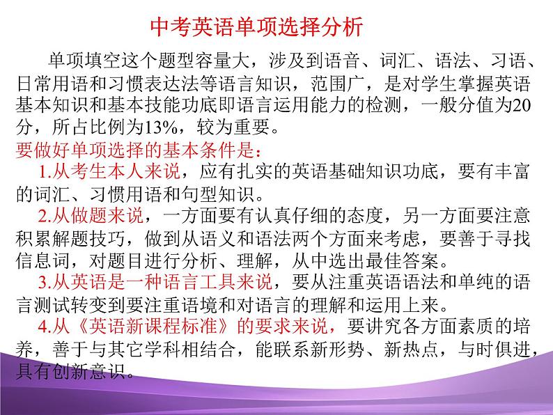 专题19  中考英语单项选择分析第1页