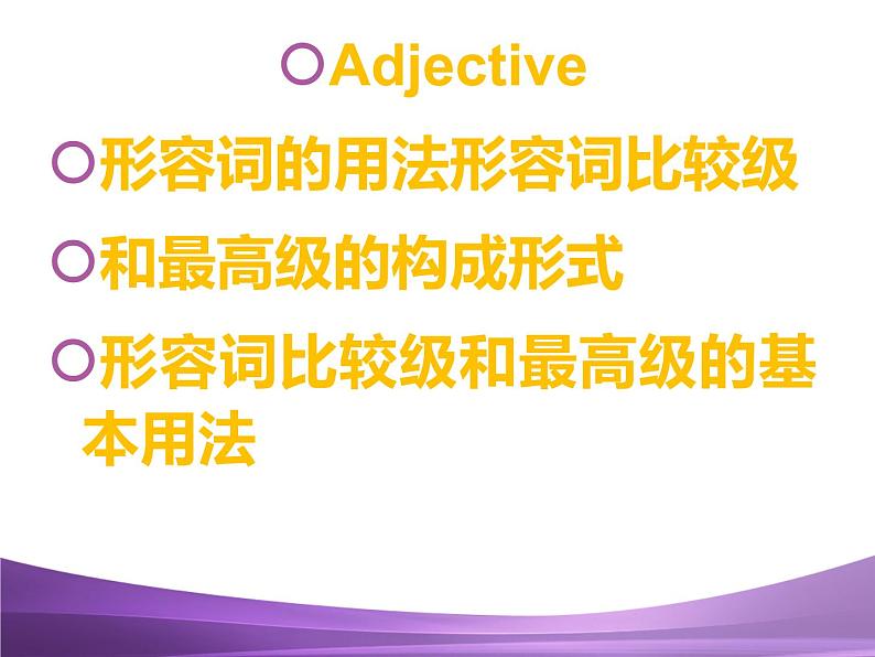 专题8    形容词副词比较级最高级复习课件02